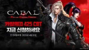 Cabal Red คือเกมอะไร
