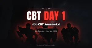 cabal red cbt วันแรก