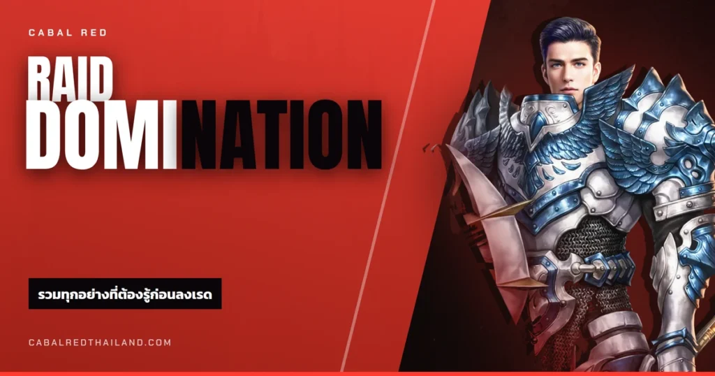 CABAL RED Raid Domination