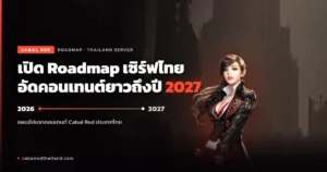 cabal-red-Thailand-roadmap-2027